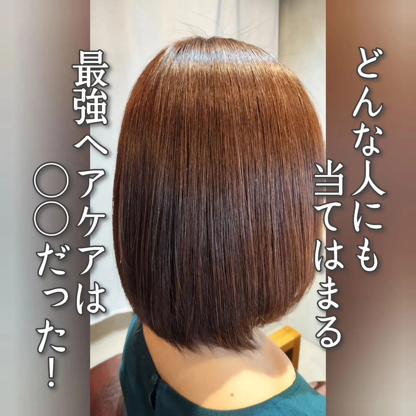 綺麗な髪の毛のを作る最強ヘアケアは『傷ませない事』⁡