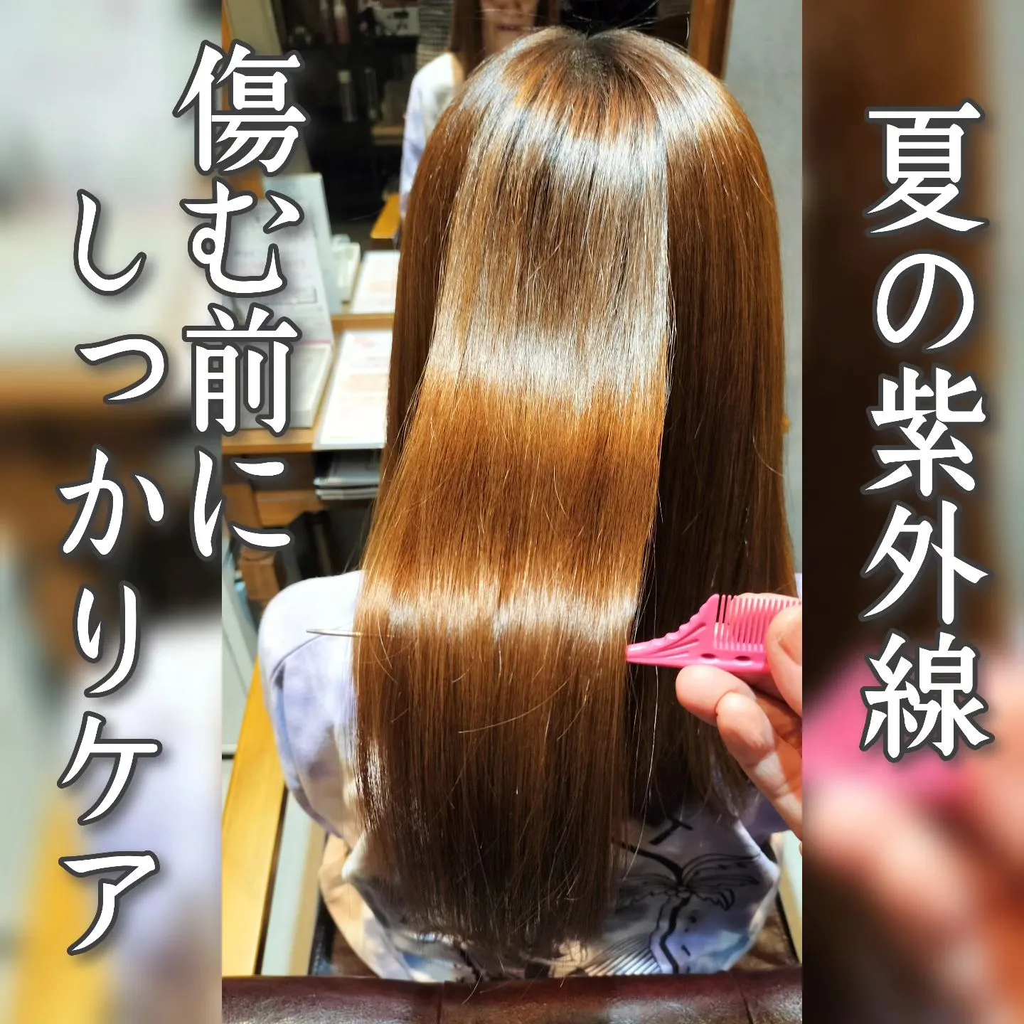 夏のヘアケアいつから始めるの？⁡