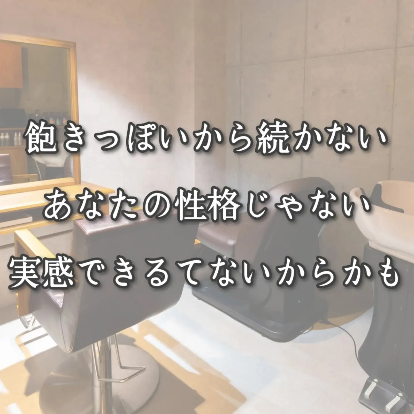 そのヘアケア実感できてますか？