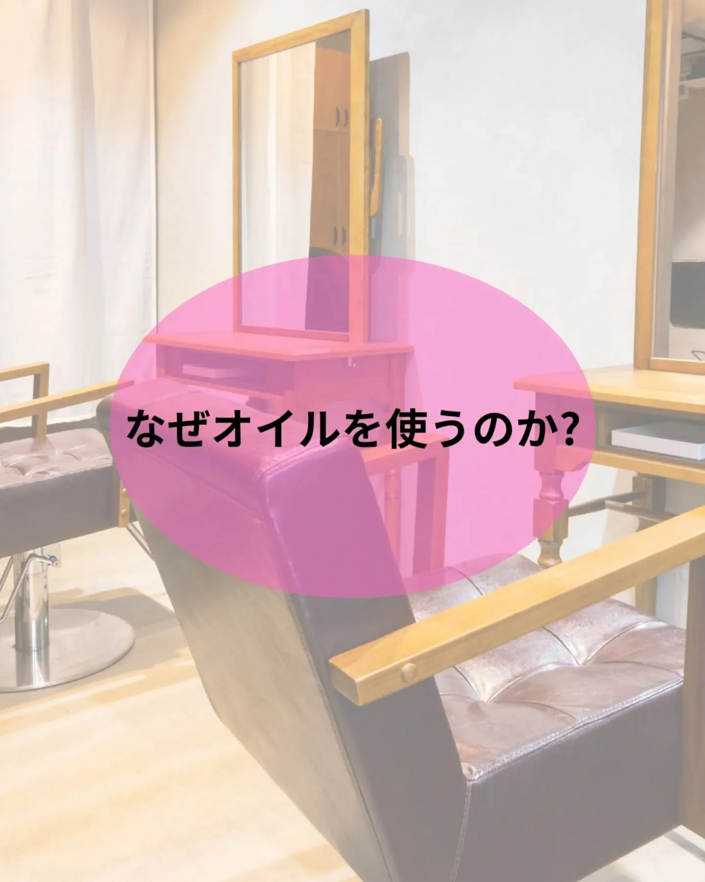 オイルの目的理解してますか?