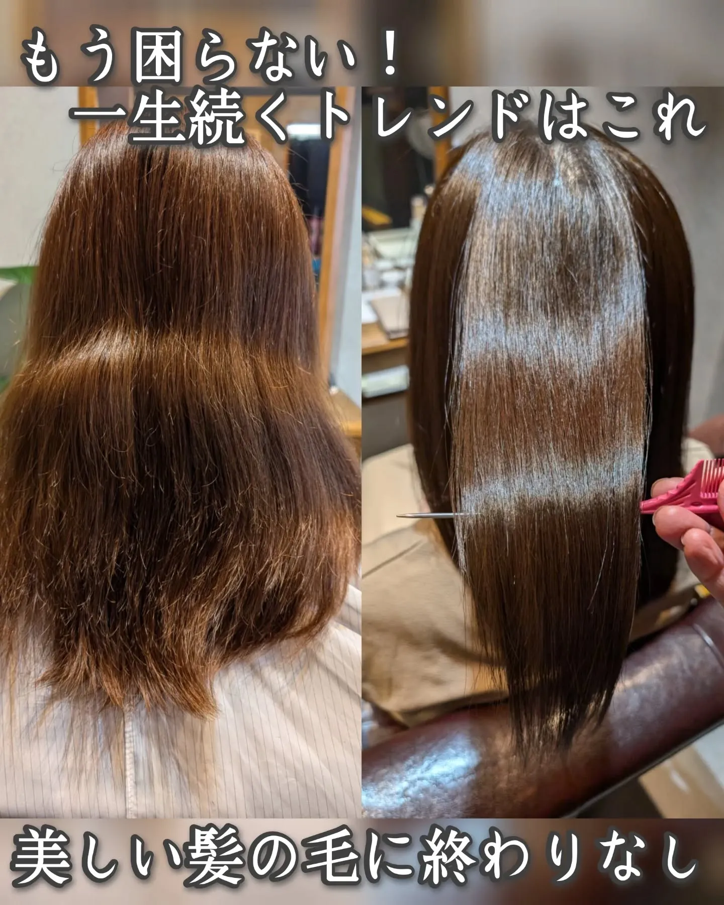 貴方の髪の毛がトレンドです!