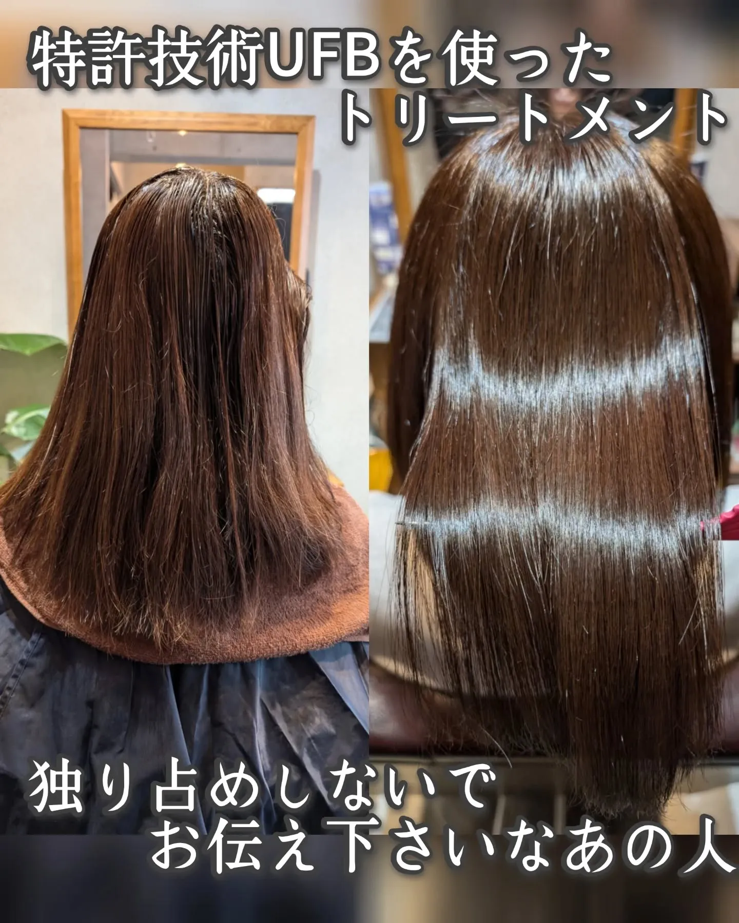 大切な人だから一緒に艶髪人生を