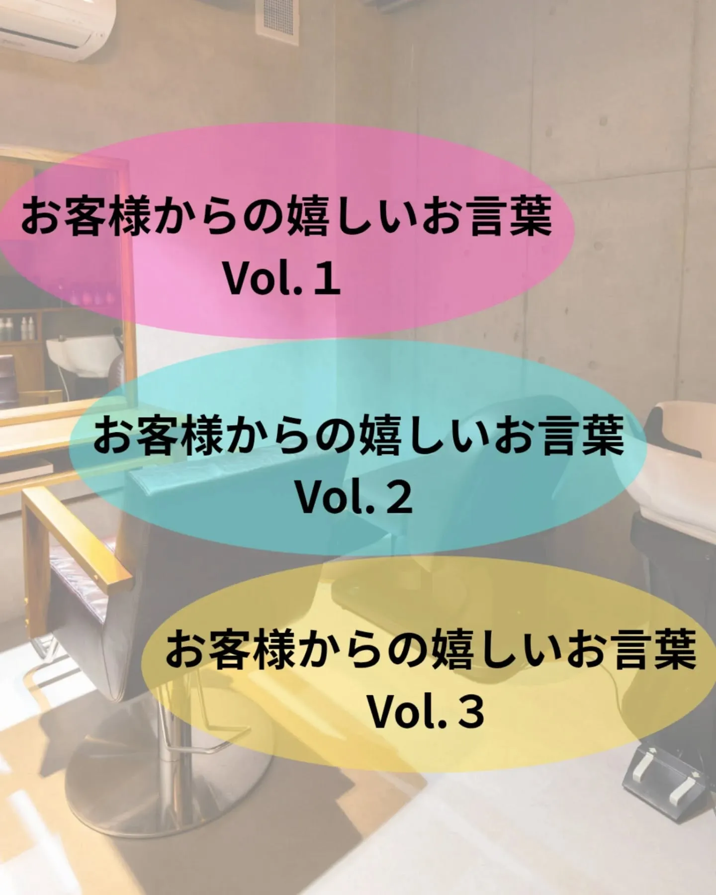 お客様の生の声