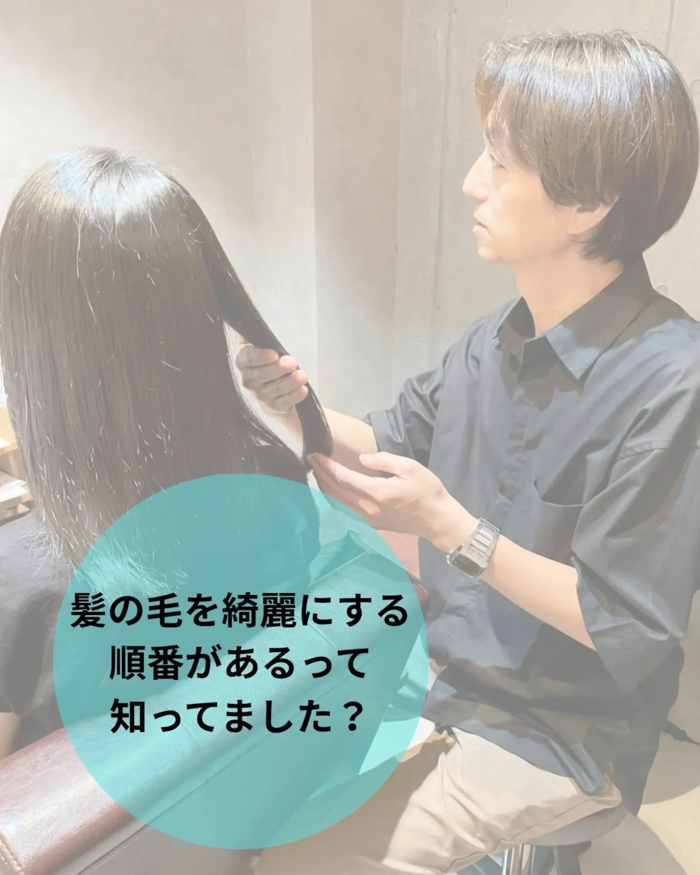 順番知らないと無駄な施術や商品買わされますよ