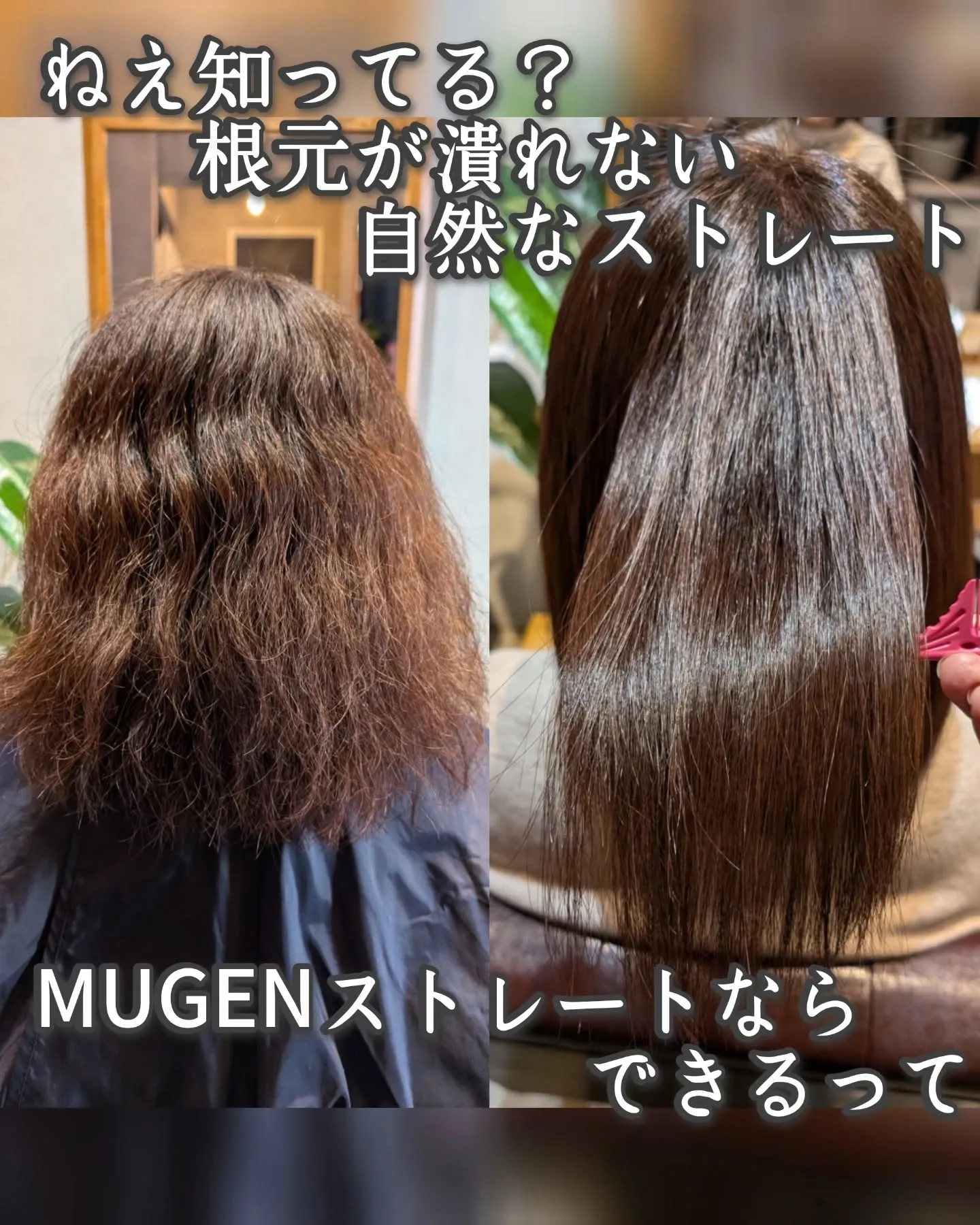 もうやめない？根元ペタンコ針金ストレート